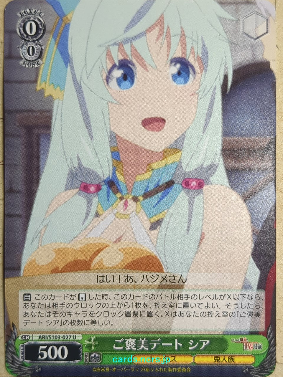 Weiss Schwarz Arifureta -Shea Haulia-   Trading Card ARI/S103-027U