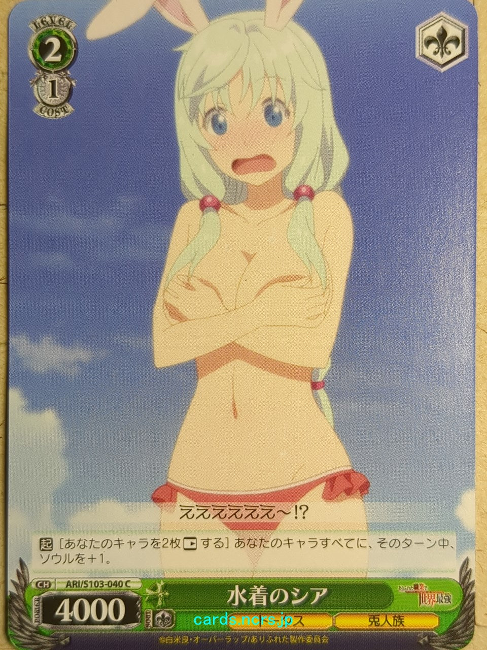 Weiss Schwarz Arifureta -Shea Haulia-   Trading Card ARI/S103-040C
