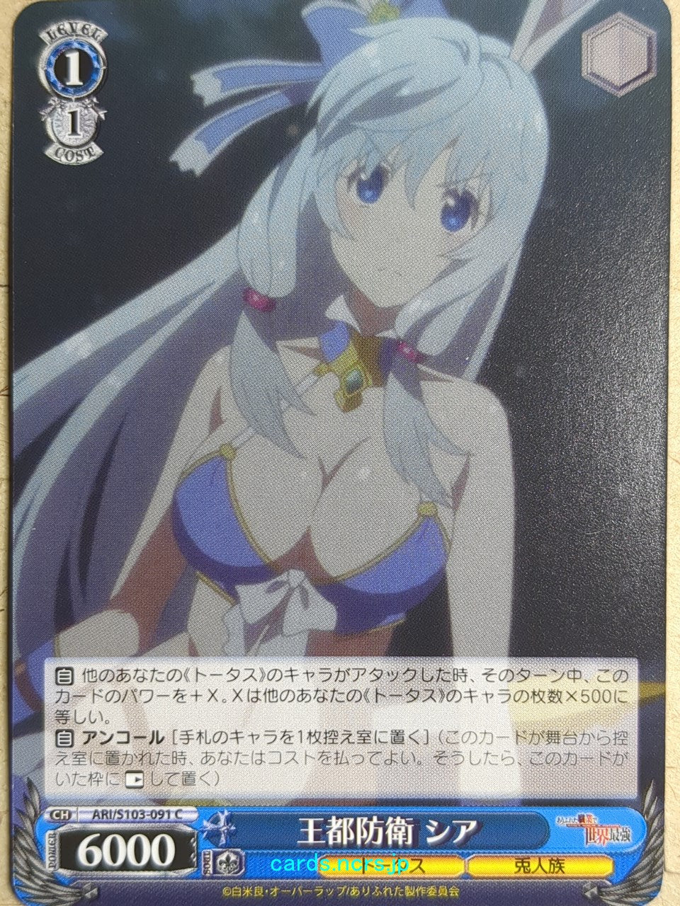 Weiss Schwarz Arifureta -Shea Haulia-   Trading Card ARI/S103-091C