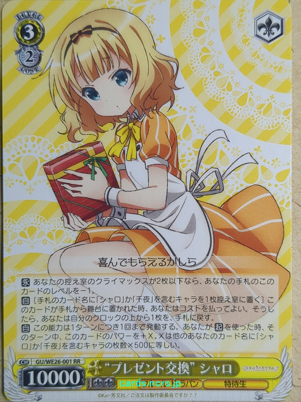 Weiss Schwarz Is the order a rabbit? -Sharo-   Trading Card GU/WE26-001RR