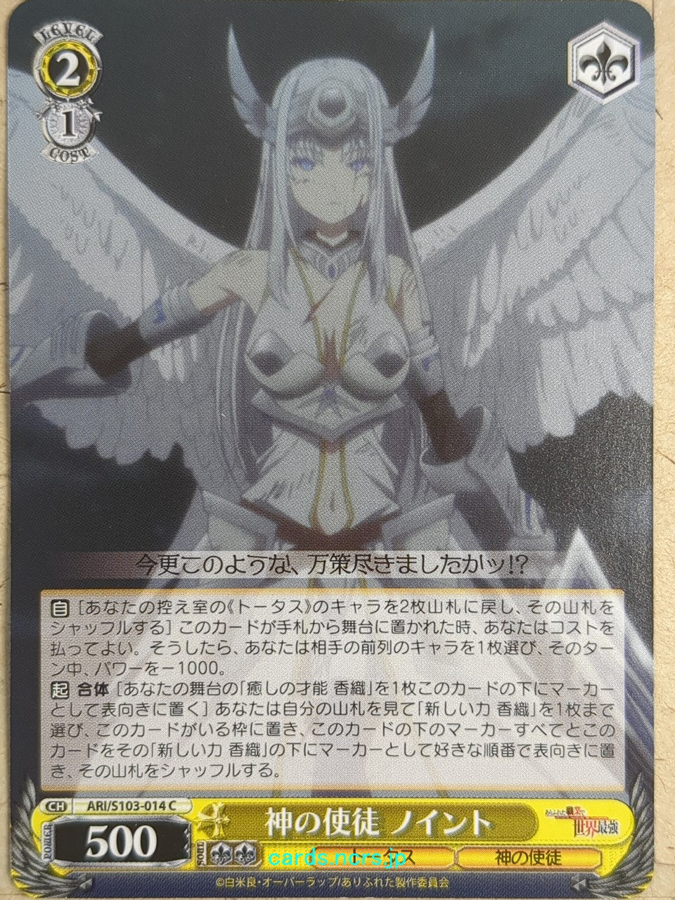 Weiss Schwarz Arifureta -Noint-   Trading Card ARI/S103-014C