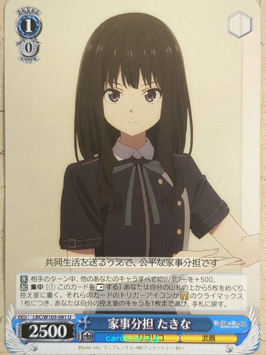 Weiss Schwarz Lycoris Recoil -Takina Inoue-   Trading Card LRC/W105-081U