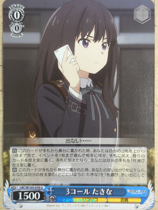 Weiss Schwarz Lycoris Recoil -Takina Inoue-   Trading Card LRC/W105-078U