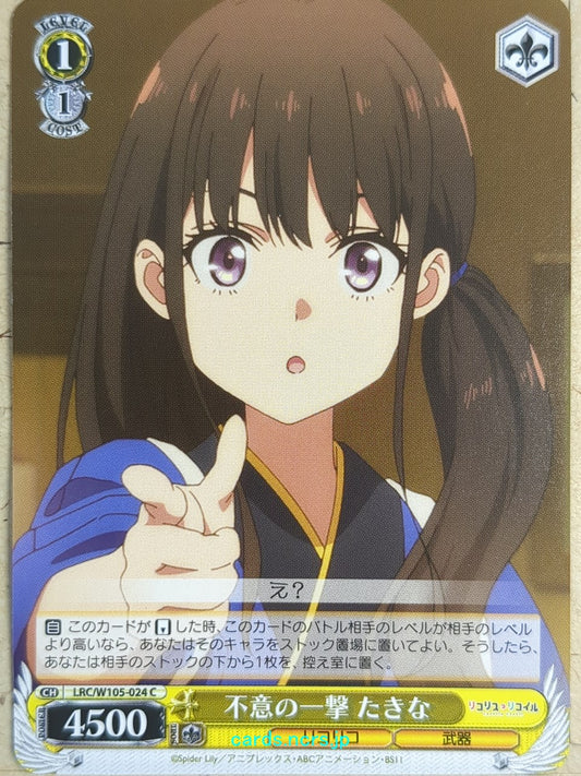 Weiss Schwarz Lycoris Recoil -Takina Inoue-   Trading Card LRC/W105-024C