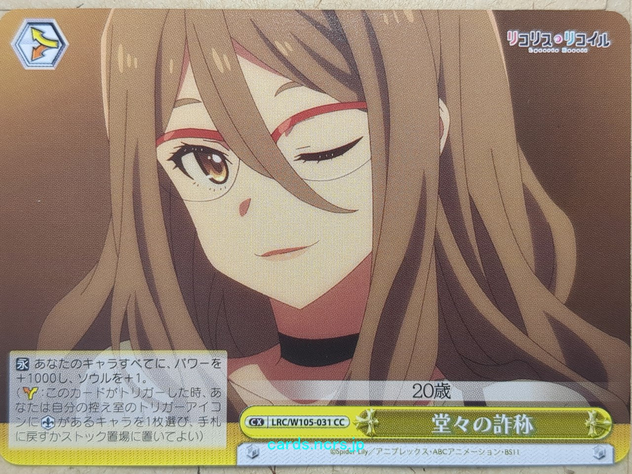 Weiss Schwarz Lycoris Recoil -Mizuki-   Trading Card LRC/W105-031CC