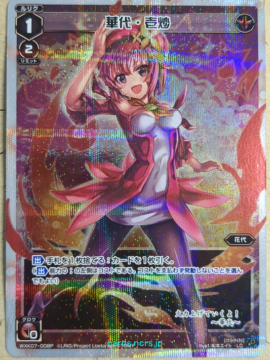 Wixoss White Wixoss -Hanayo-  One Fry Trading Card WXK07-008P