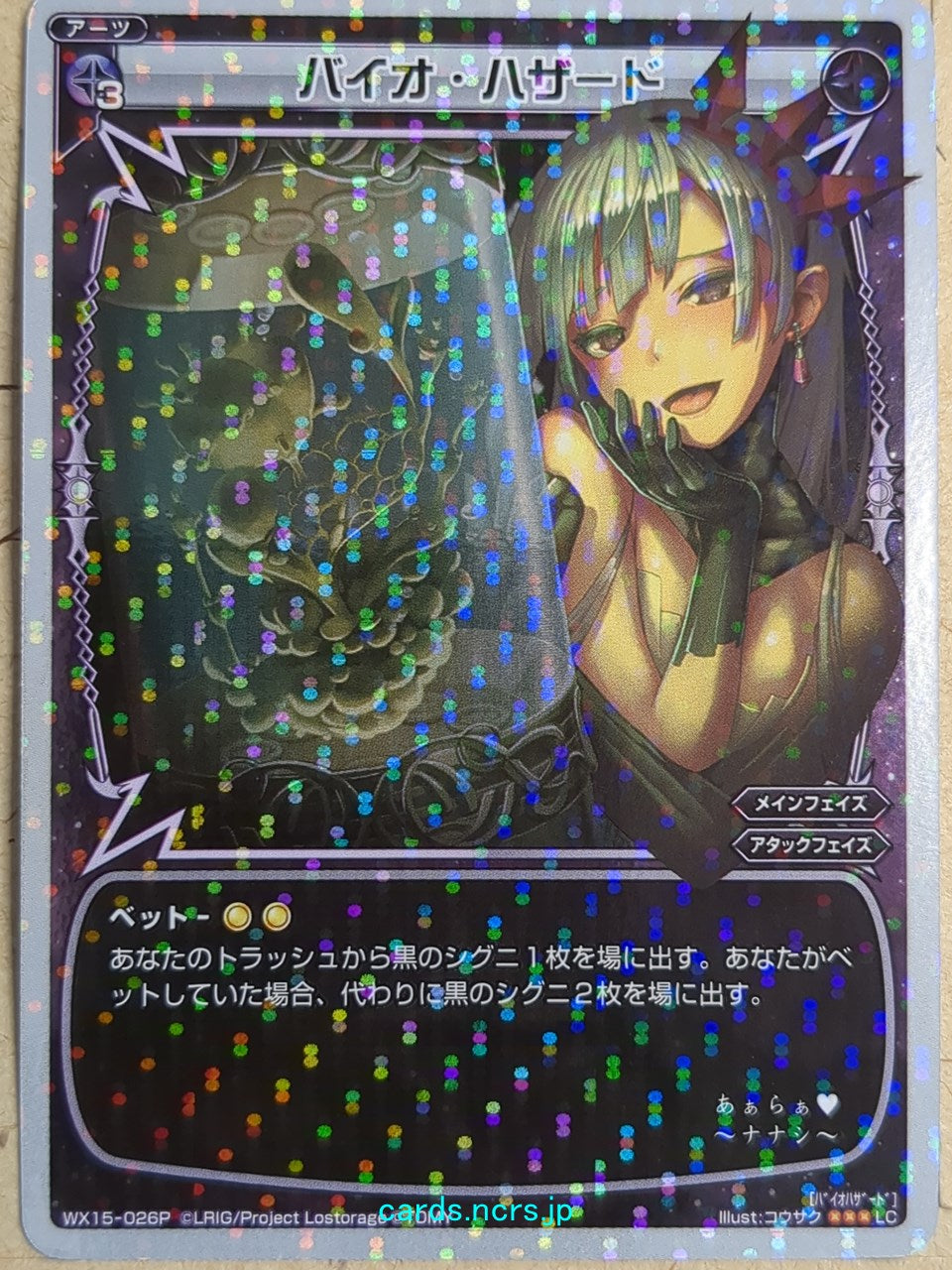 Wixoss White Wixoss -Nanashi-  Bio Hazard Trading Card WX15-026P