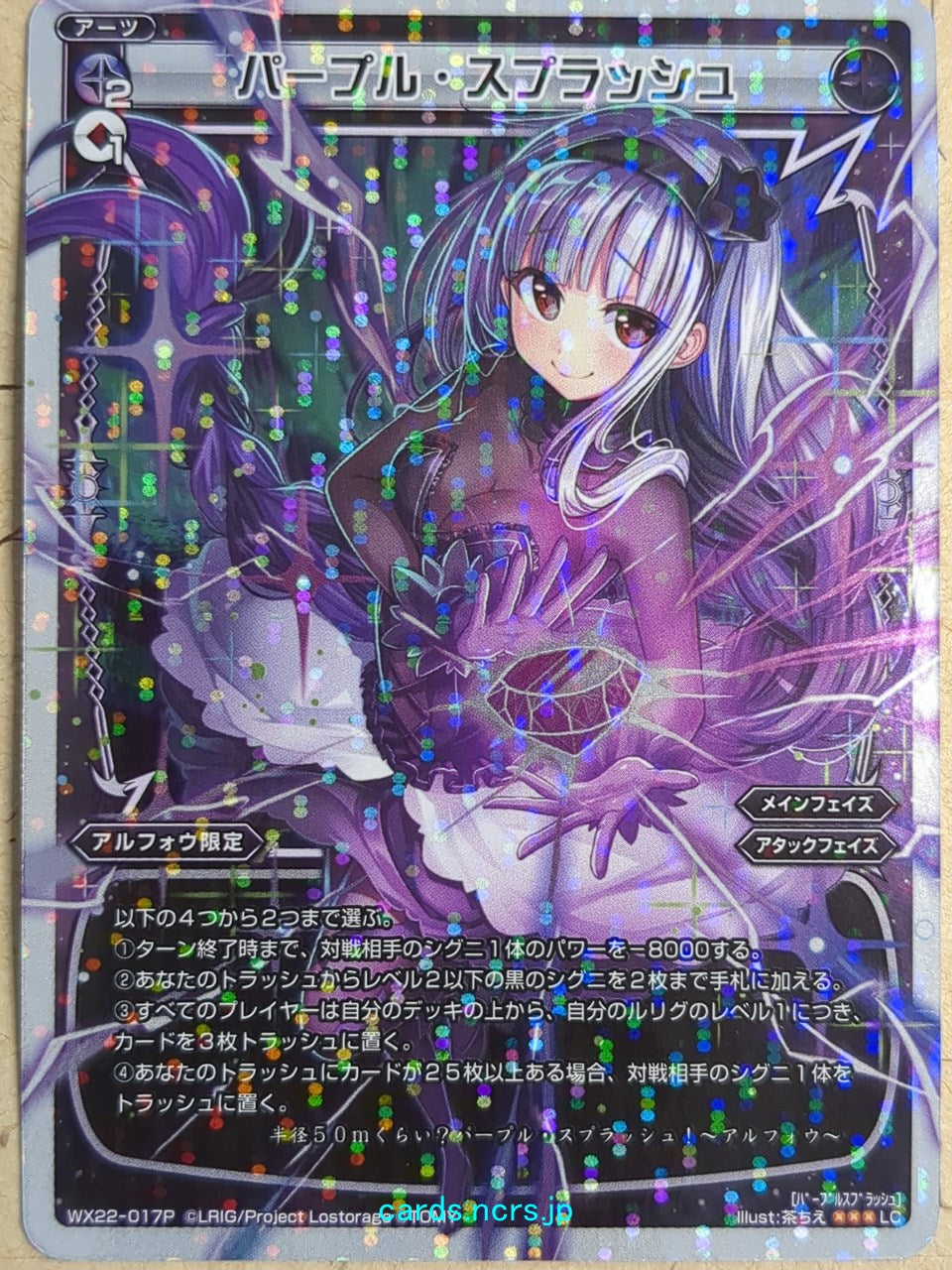 Wixoss White Wixoss -Alfou-  Purple Splash Trading Card WX22-017P