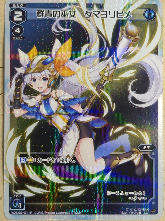 Wixoss White Wixoss -Tamayorihime-  Ultramarine Miko Trading Card WXK09-011P