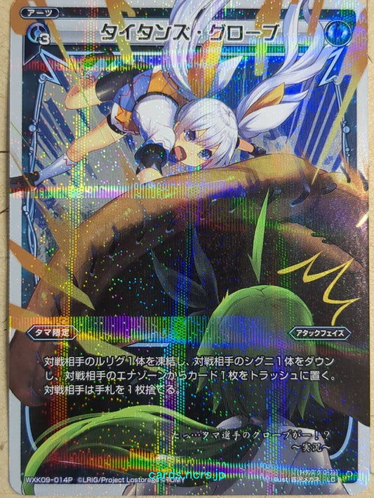 Wixoss White Wixoss -Tama-  Titan's Glove Trading Card WXK09-014P