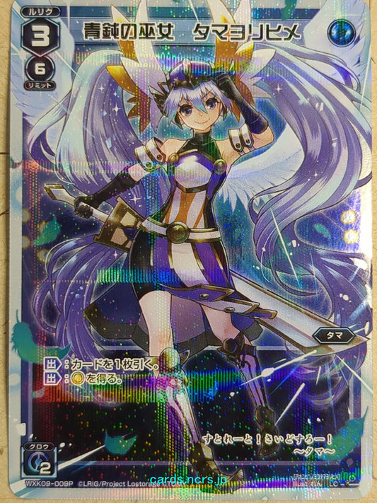 Wixoss White Wixoss -Tamayorihime-  Blue-Tinged Grey Miko Trading Card WXK09-009P