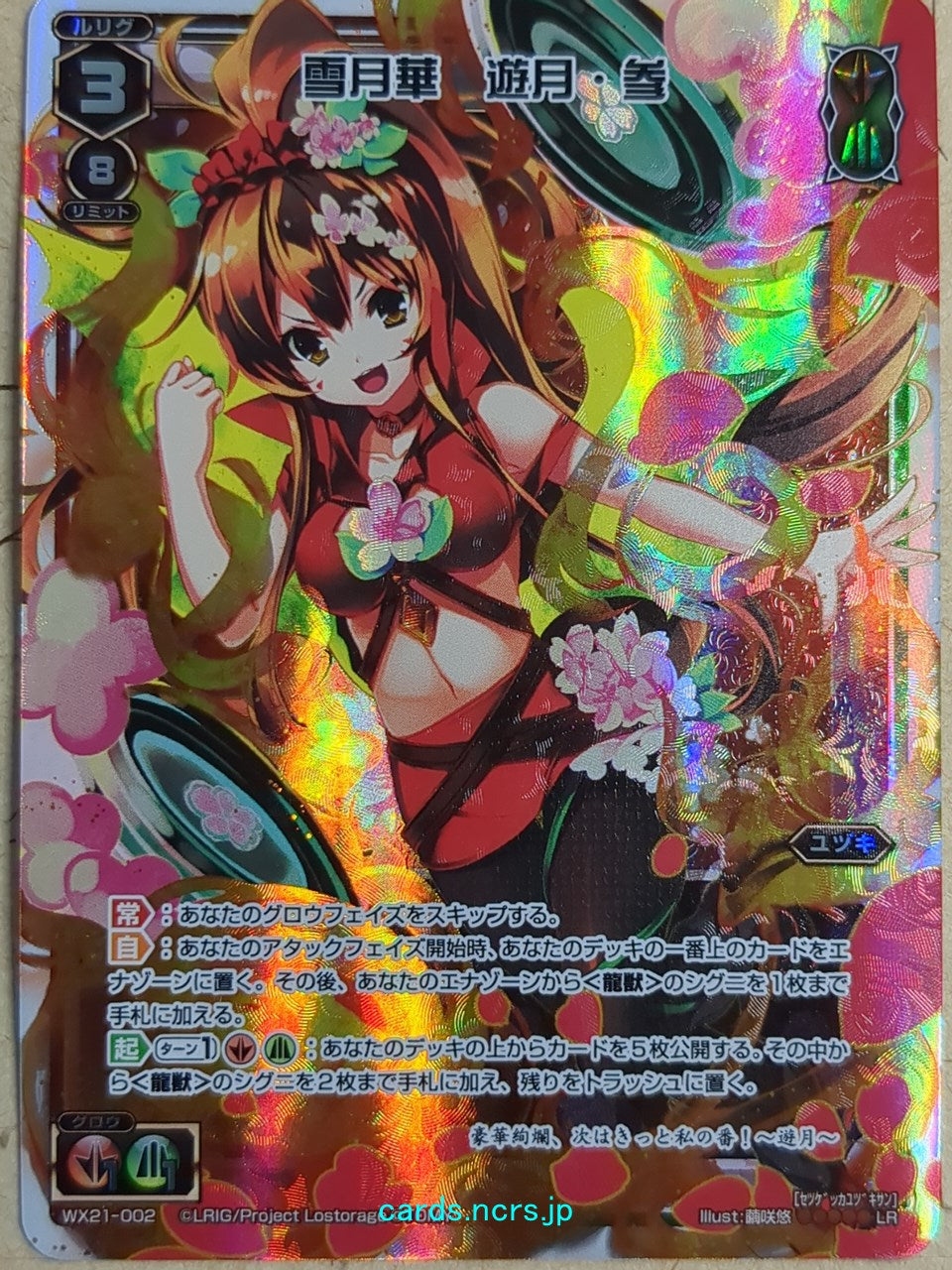 Wixoss White Wixoss -Yuzuki-  Snow Moon Blossom Trading Card WX21-002