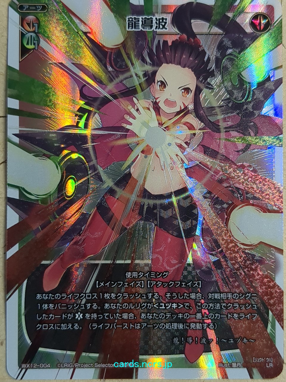 Wixoss White Wixoss -Yuzuki-  Dragon-Guided Wave Trading Card WX12-004