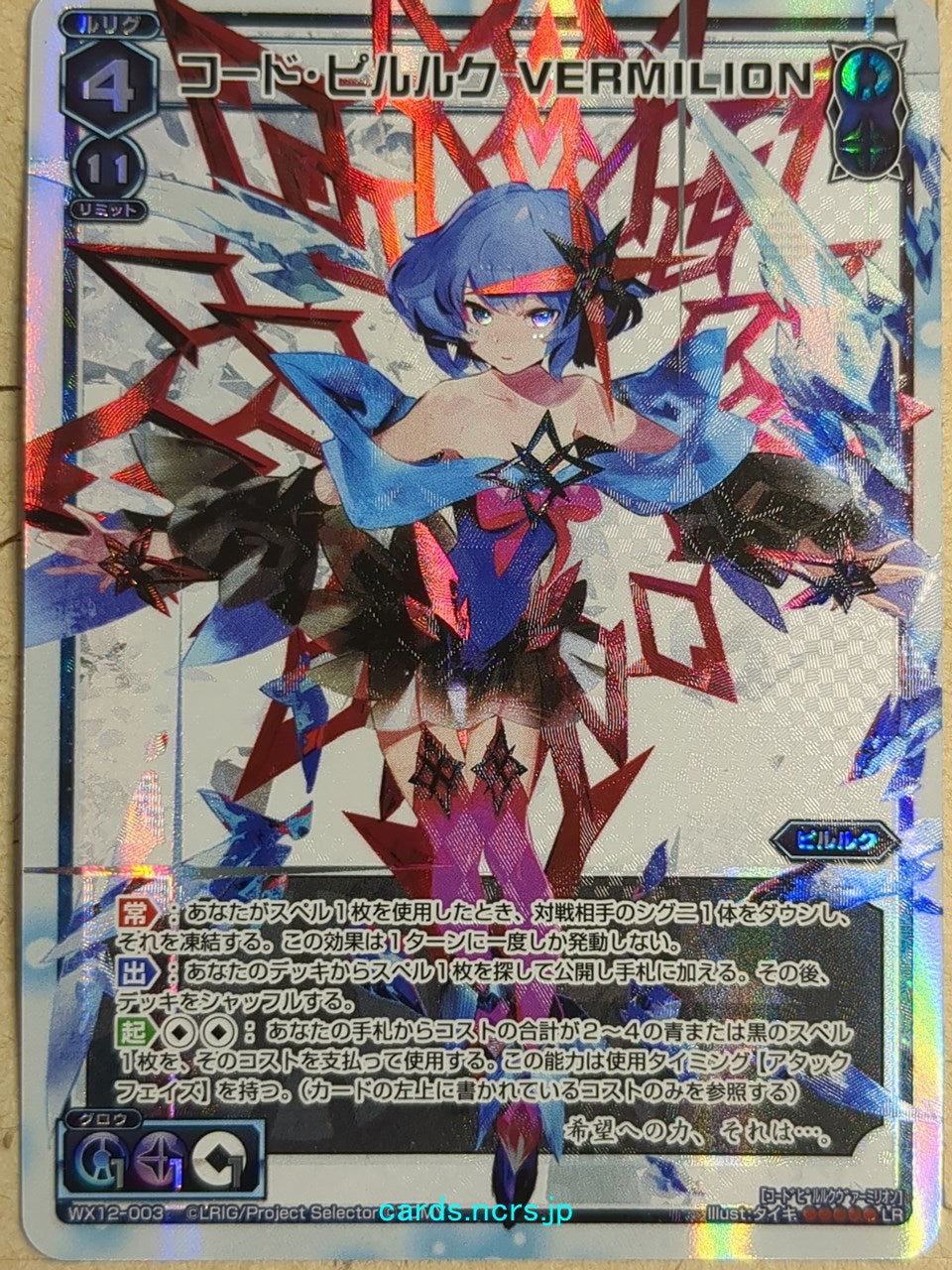 Wixoss White Wixoss -Piruluk-  VERMILION Trading Card WX12-003