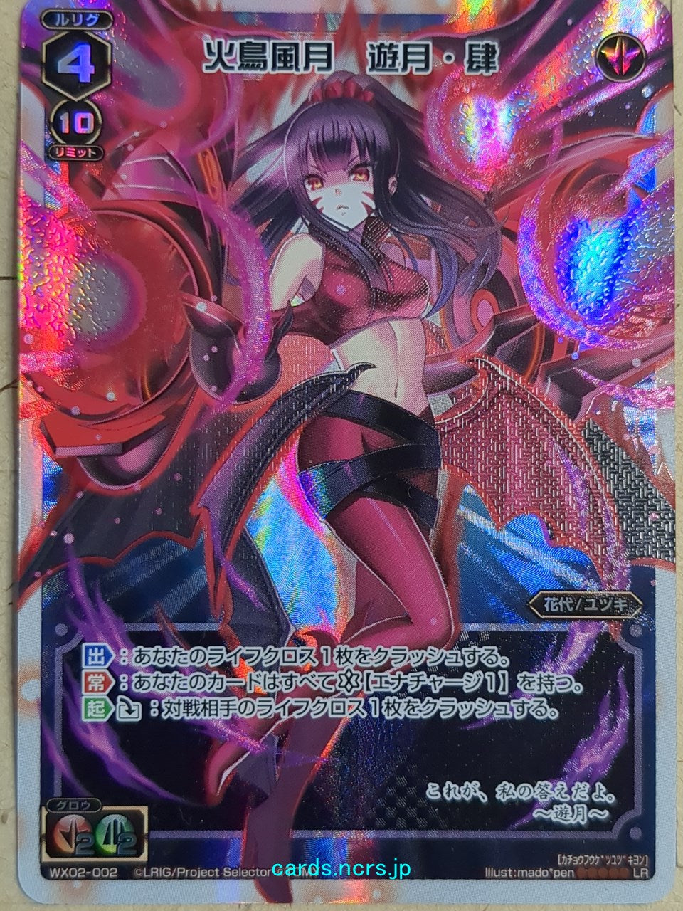 Wixoss White Wixoss -Yuzuki-  Fire of Nature Trading Card WX02-002