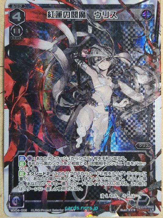 Wixoss White Wixoss -Ulith-  Vermilion Enma Trading Card WX04-006