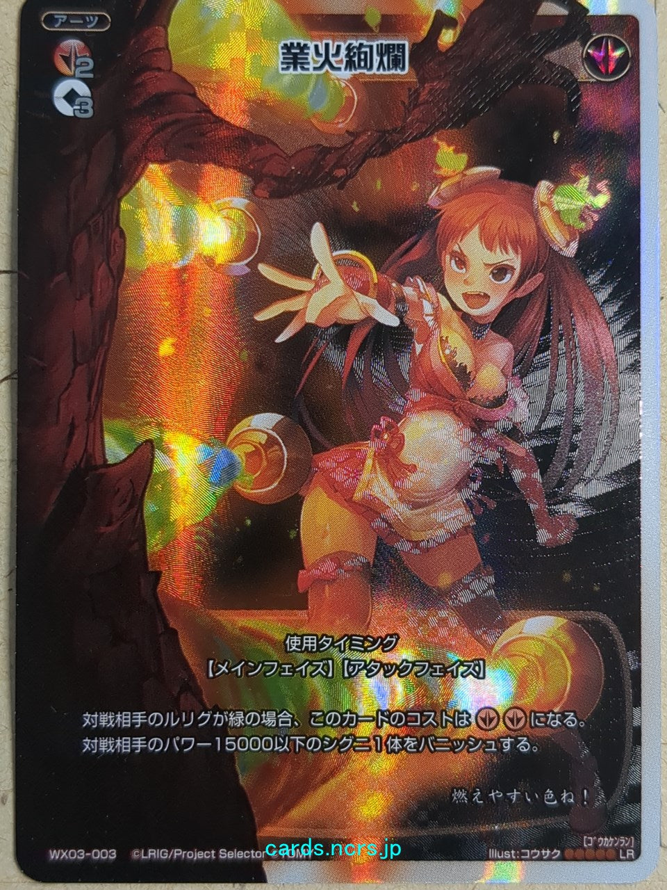 Wixoss White Wixoss Gorgeous Hellfire Trading Card WX03-003