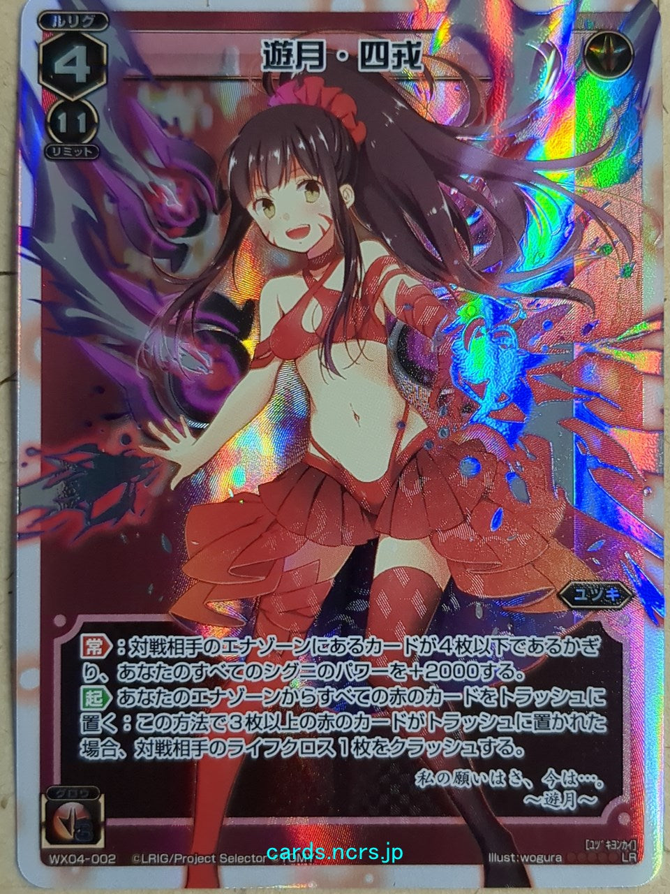 Wixoss White Wixoss -Yuzuki-  Four Armament Trading Card WX04-002