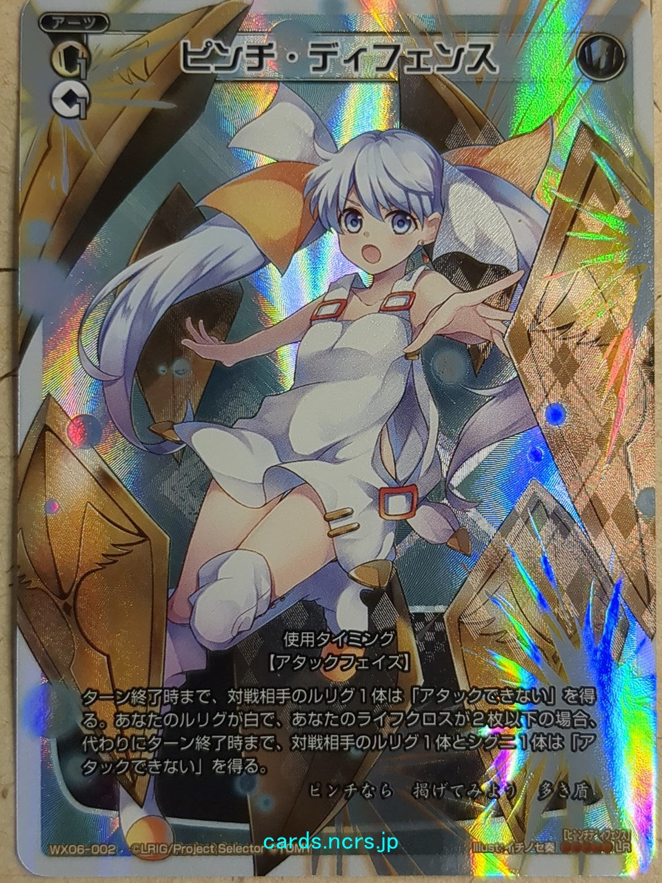 Wixoss White Wixoss -Tama-  Pinch Defense Trading Card WX06-002