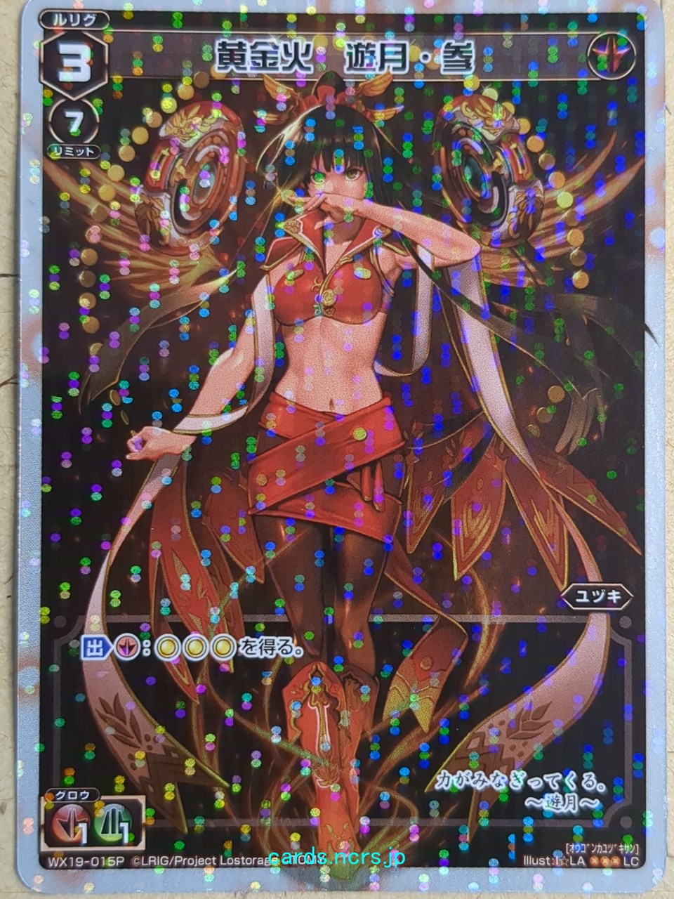 Wixoss White Wixoss -Yuzuki-  Golden Fire Trading Card WX19-015P