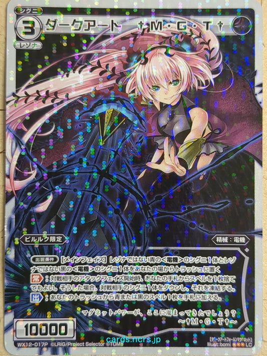 Wixoss White Wixoss -MGT-  Dark Art Trading Card WX12-017P