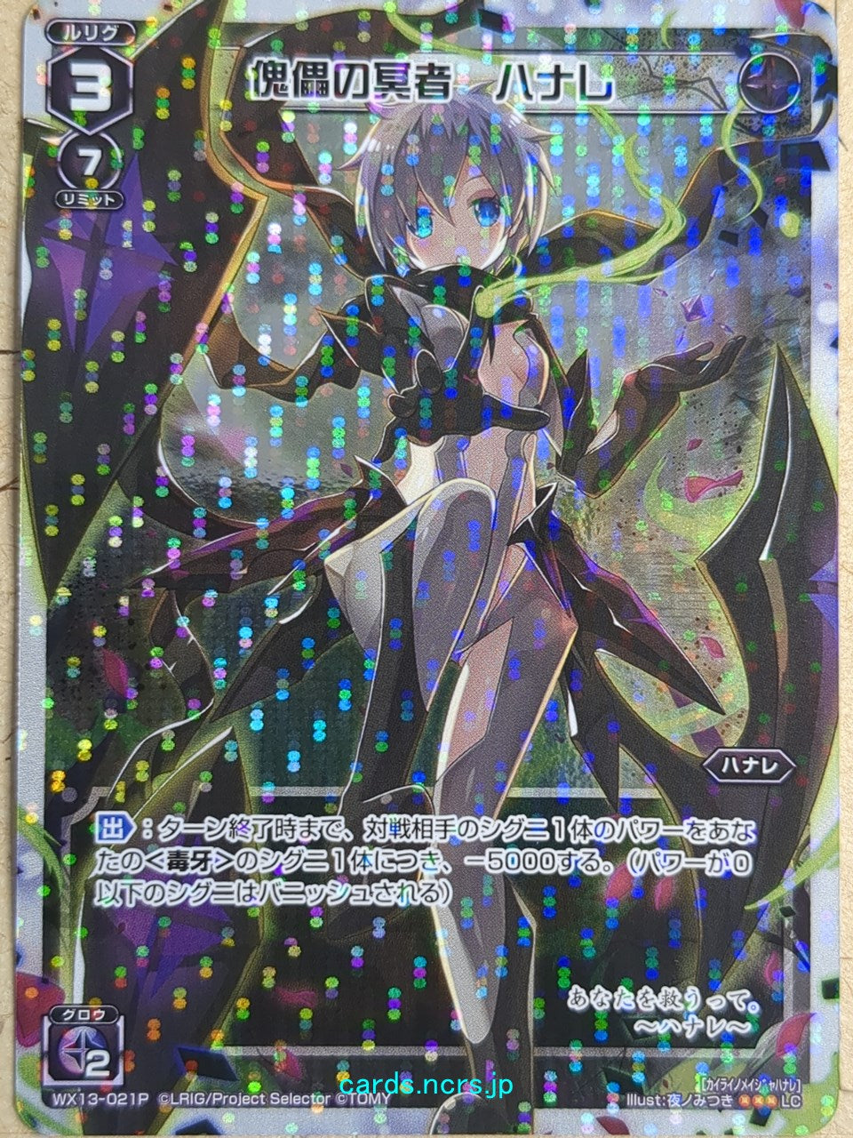 Wixoss White Wixoss -Hanare-  Dark One of Puppets Trading Card WX13-021P