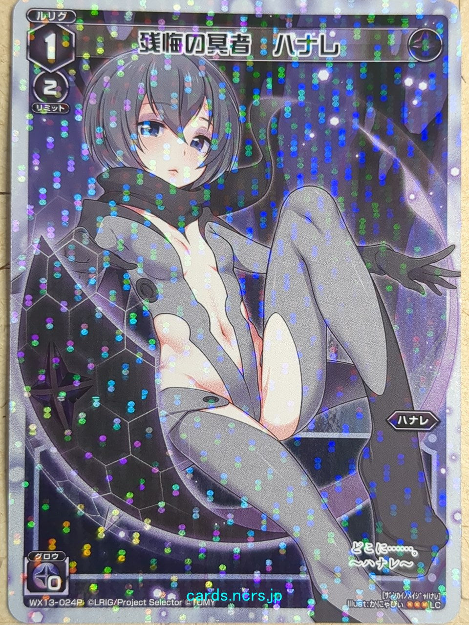 Wixoss White Wixoss -Hanare-  Dark One of Residual Regrets Trading Card WX13-024P