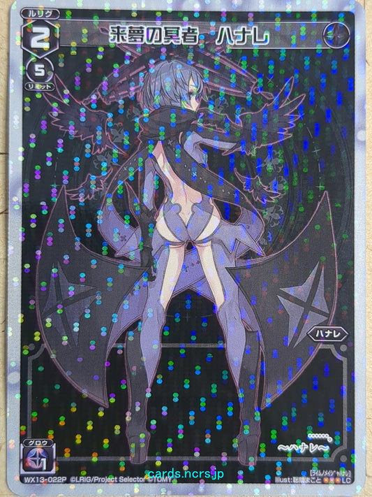 Wixoss White Wixoss -Hanare-  Dark One of Coming Dreams Trading Card WX13-022P