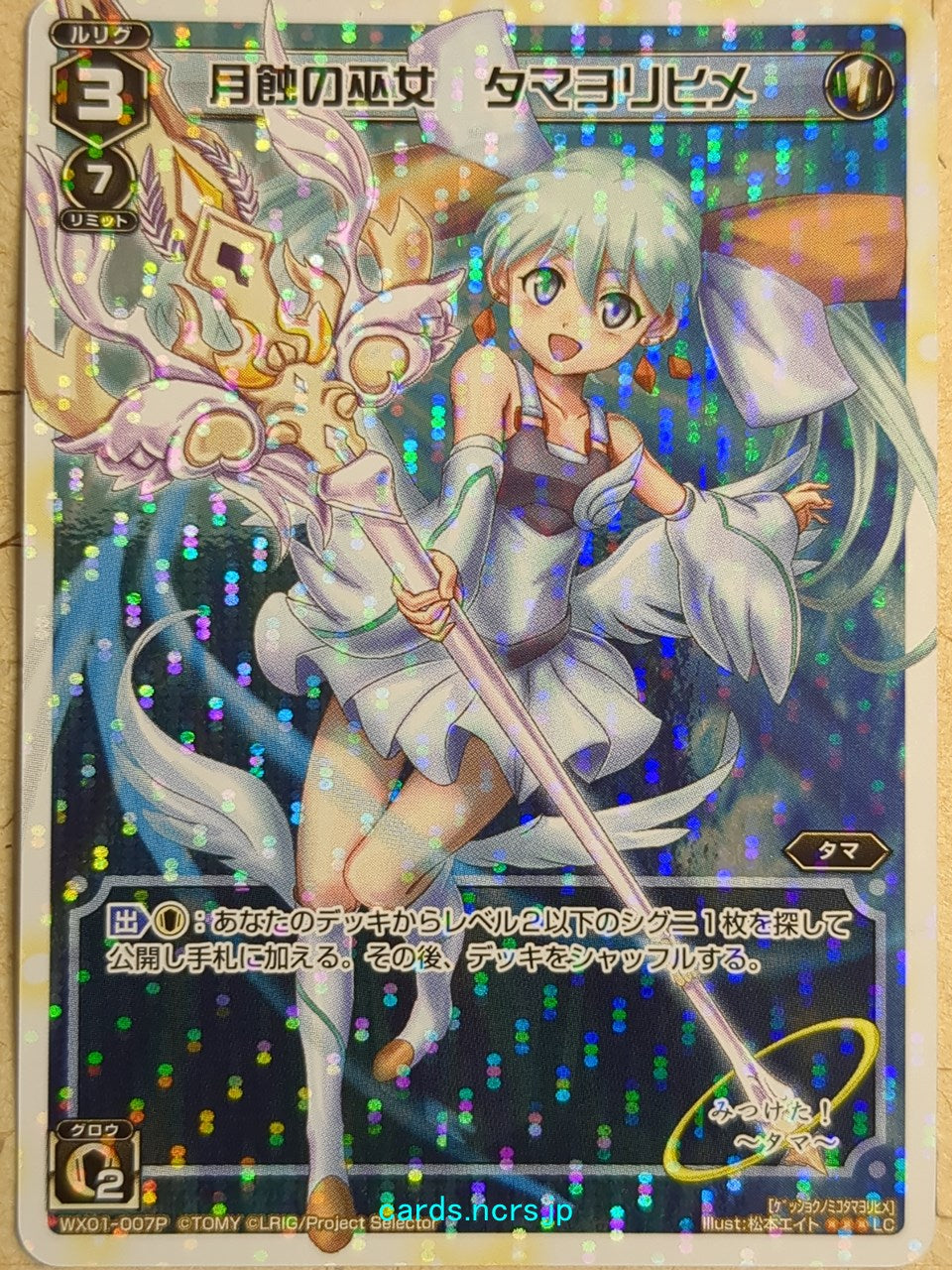 Wixoss White Wixoss -Tamayorihime-  Lunar Eclipse Miko Trading Card WX01-007P