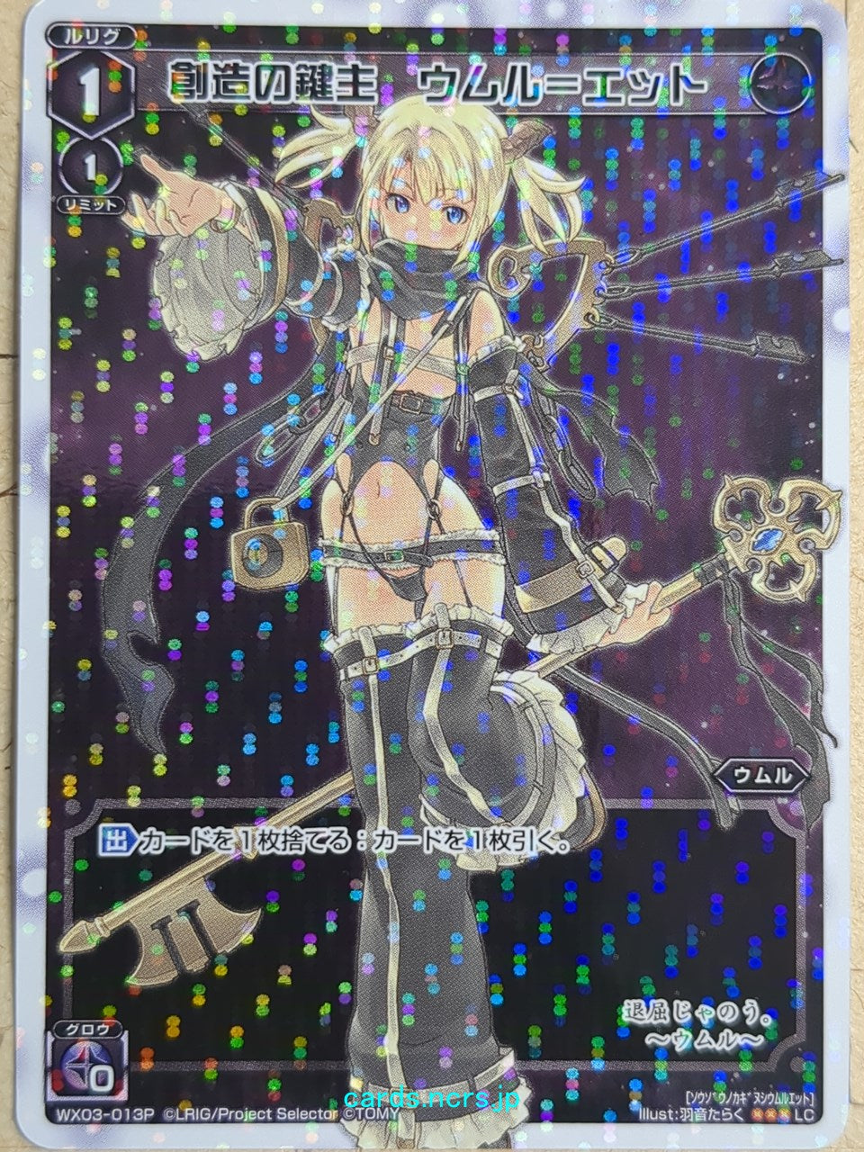 Wixoss White Wixoss -Umr-Ett-  Wielder of the Key of Creation Trading Card WX03-013P