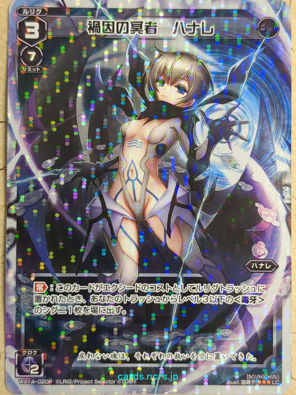 Wixoss White Wixoss -Hanare-  Dark One of Causing Trouble Trading Card WX14-020P