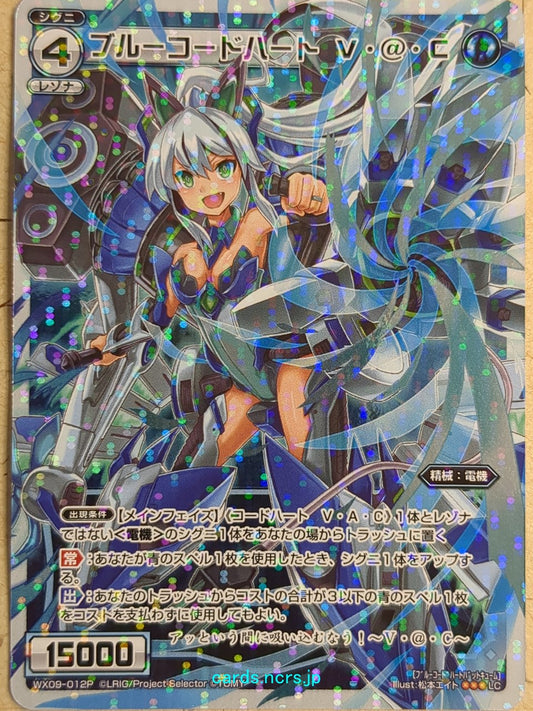 Wixoss White Wixoss -V@C-  Blue Code Heart Trading Card WX09-012P