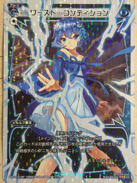 Wixoss White Wixoss -Piruluk-  Worst Condition Trading Card WX10-014P