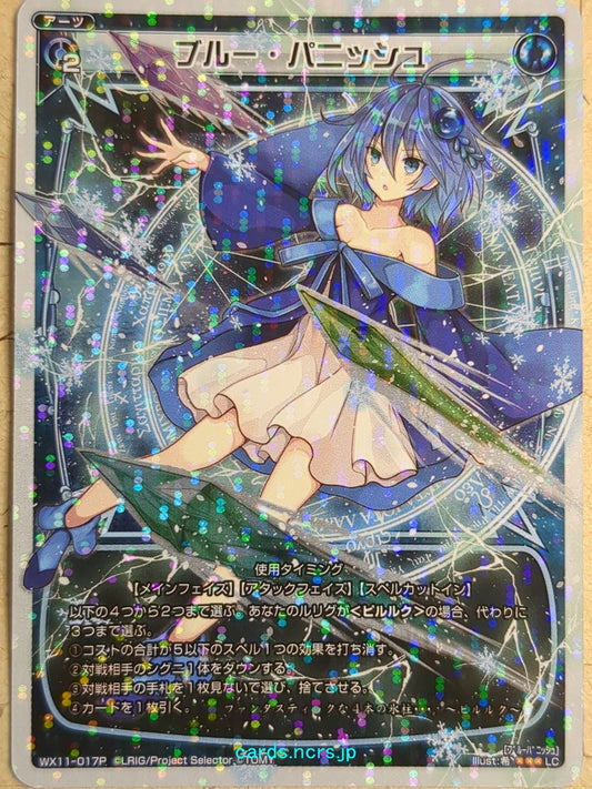 Wixoss White Wixoss -Piruluk-  Blue Punish Trading Card WX11-017P
