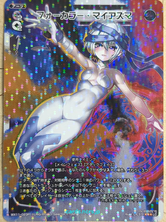 Wixoss White Wixoss -Ulith-  Four Color Miasma Trading Card WX11-023P