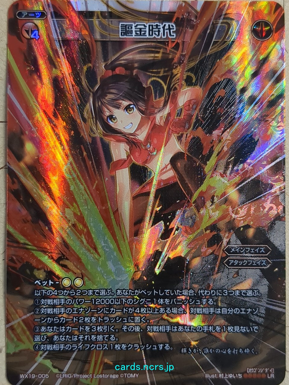 Wixoss White Wixoss -Yuzuki-  Exalted Golden Age Trading Card WX19-005