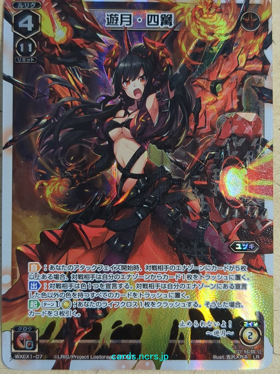 Wixoss White Wixoss -Yuzuki-  Four Bonfire Trading Card WXEX1-07