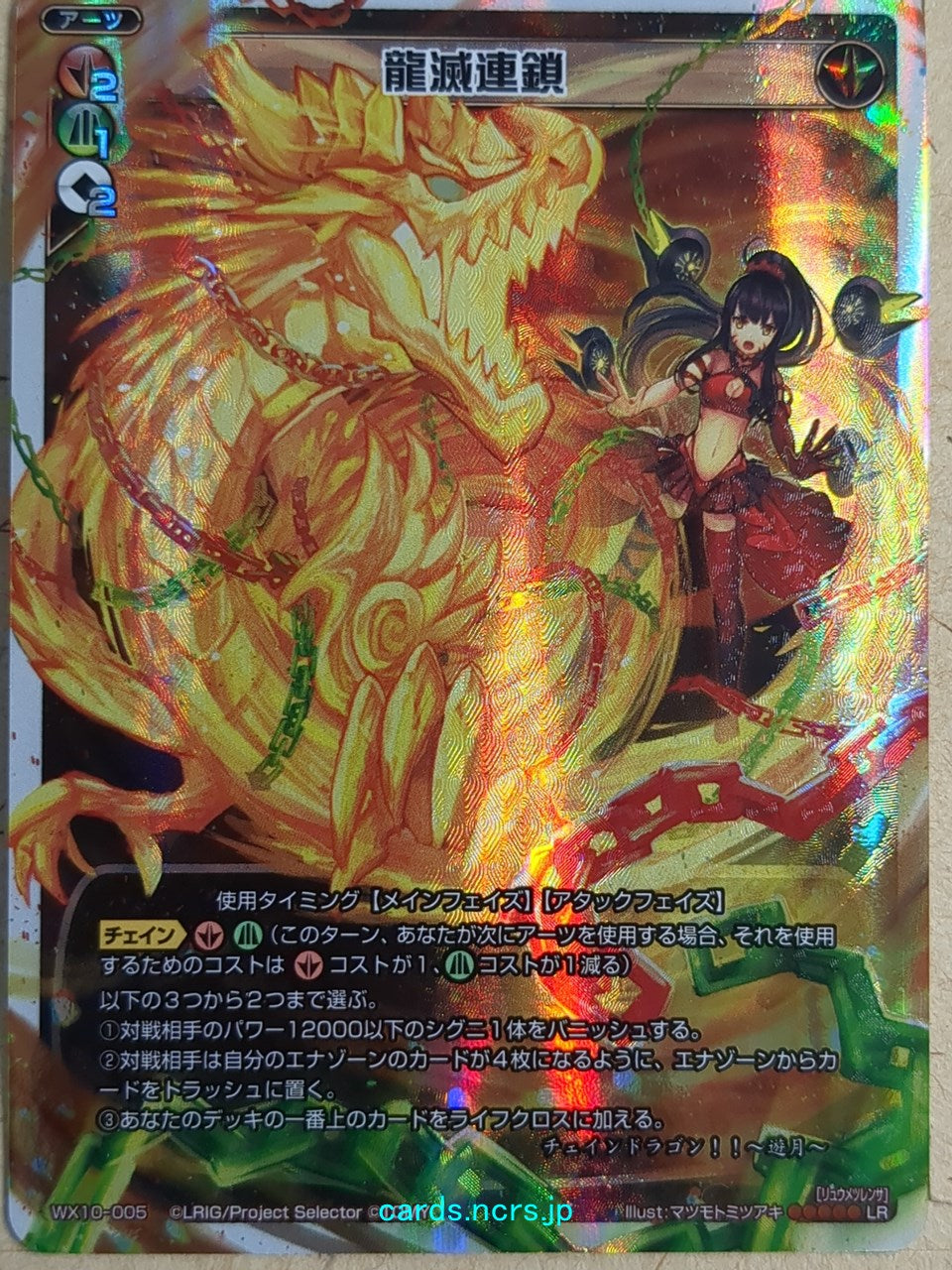 Wixoss White Wixoss -Yuzuki-  Dragon Extinguishing Chain Trading Card WX10-005