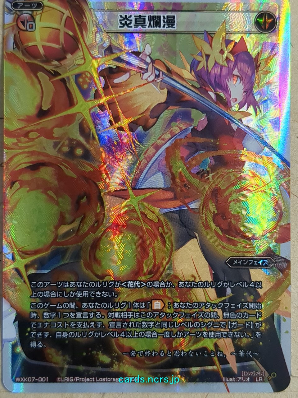Wixoss White Wixoss -Hanayo-  Flaming Innocence Trading Card WXK07-001