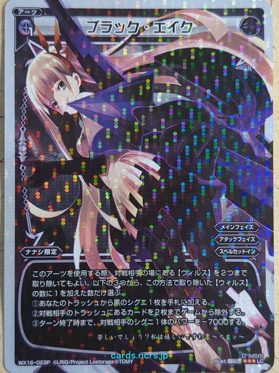 Wixoss White Wixoss -Nanashi-  Black Ache Trading Card WX16-023P