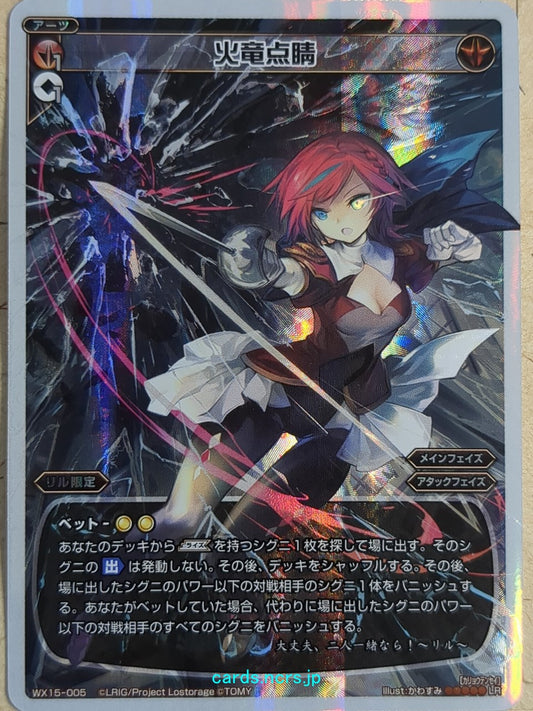 Wixoss White Wixoss -Ril-  Finishing Touches on the Fire Dragon Trading Card WX15-005