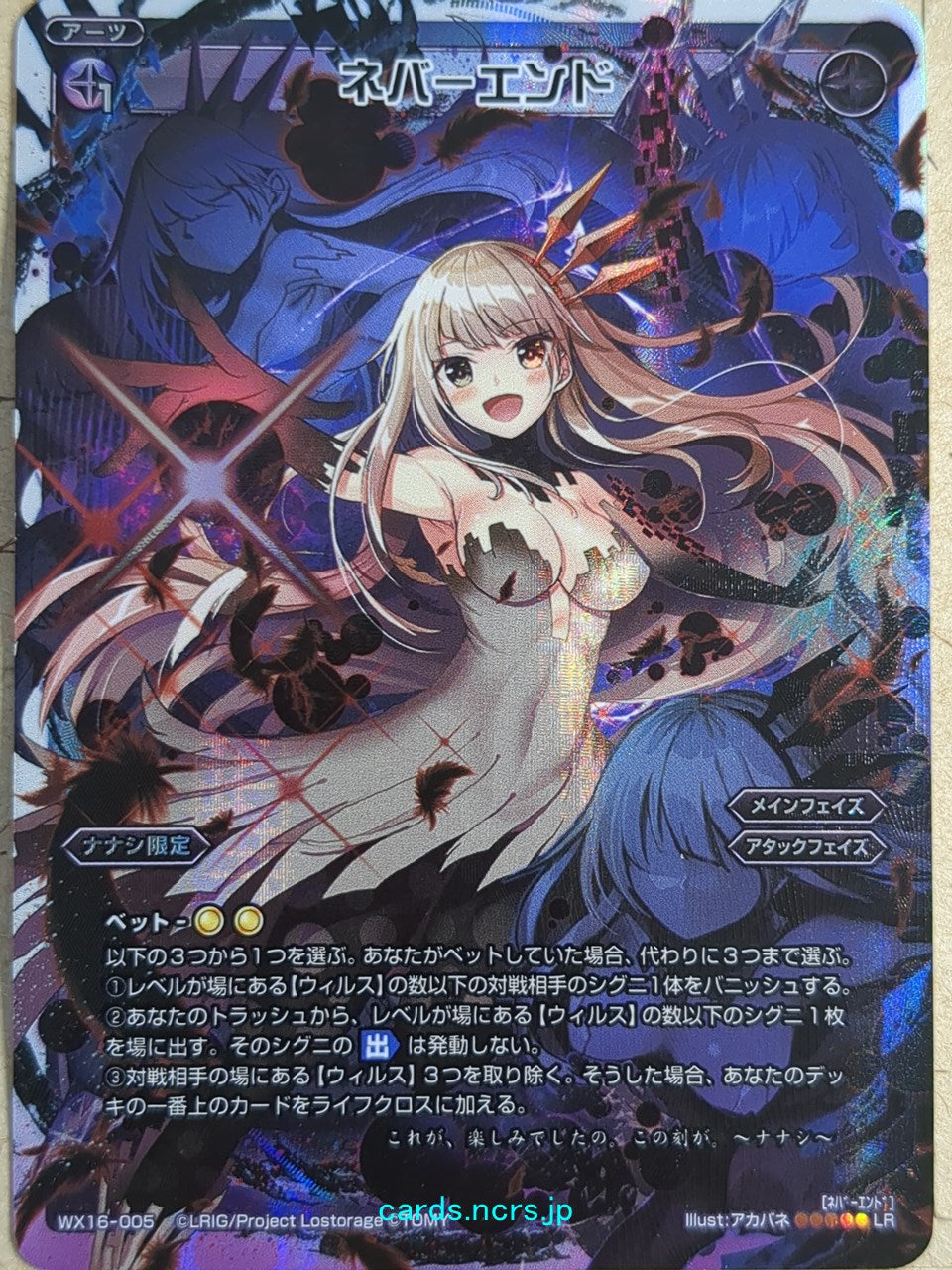 Wixoss White Wixoss -Nanashi-  Never End Trading Card WX16-005