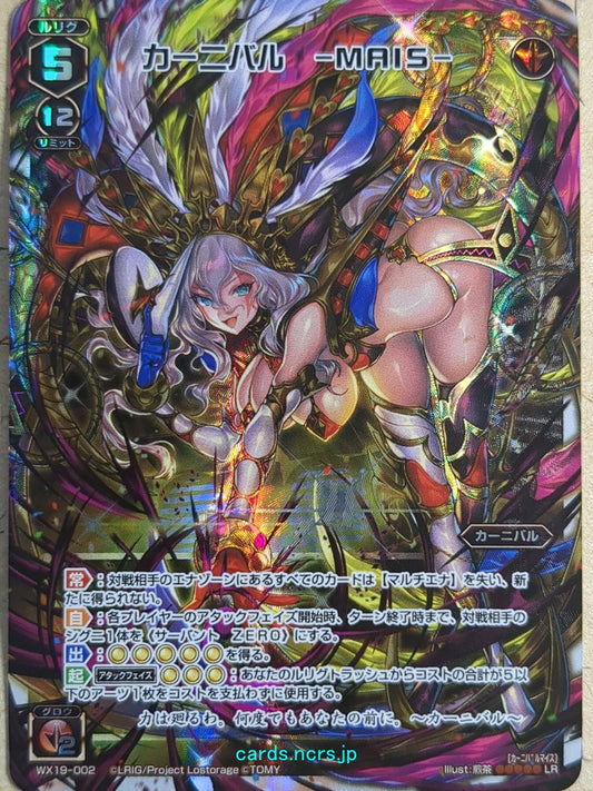 Wixoss White Wixoss -Carnival-  -MAIS- Trading Card WX19-002