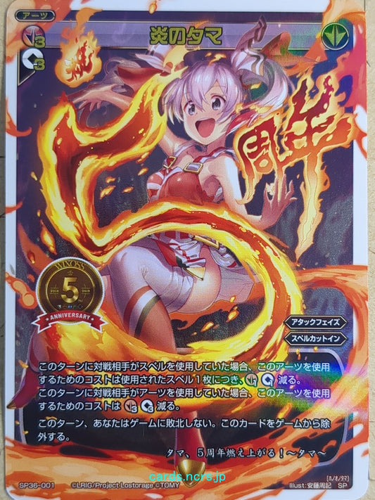Wixoss White Wixoss -Tama-  Tama's Flame Trading Card WXSP36-001