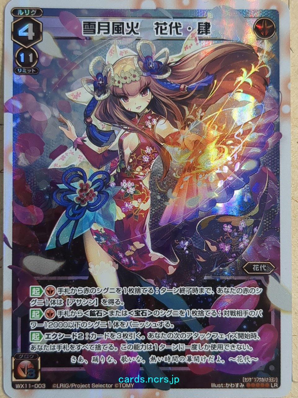 Wixoss White Wixoss -Hanayo-  Snow, Moon, Wind and Fire Trading Card WX11-003