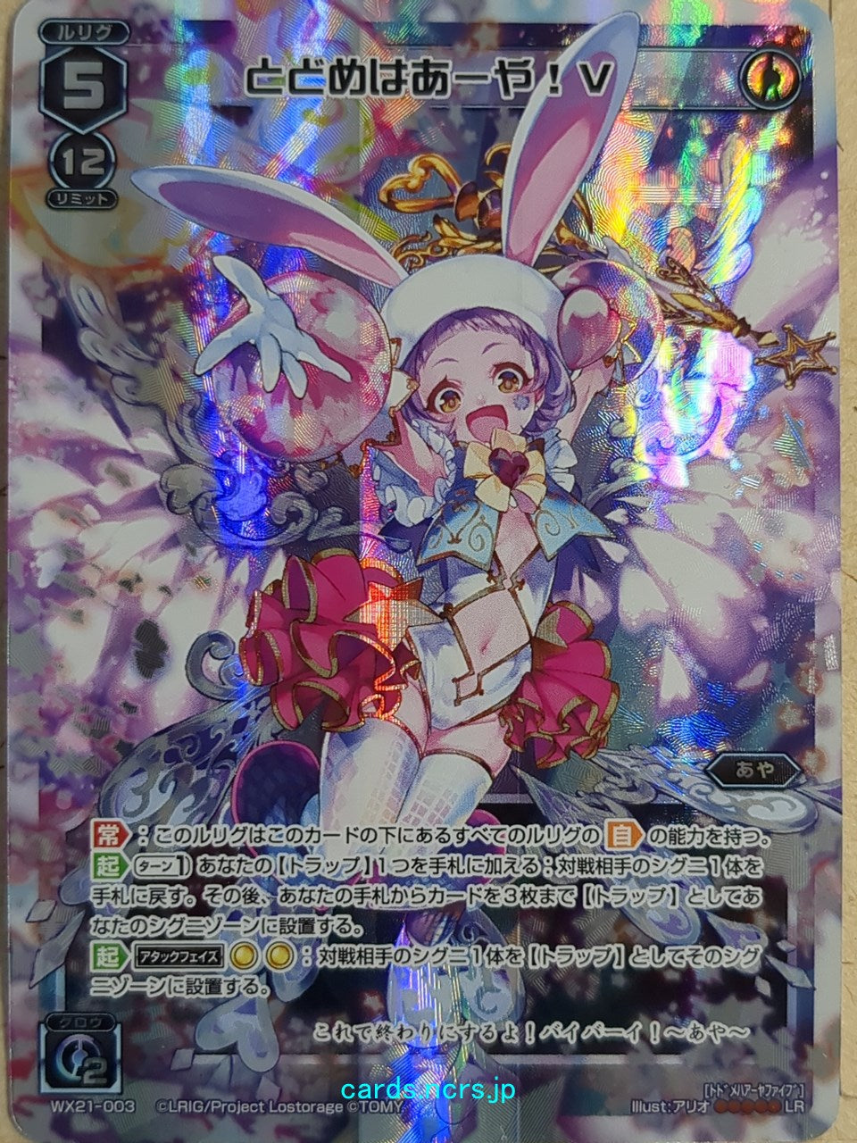 Wixoss White Wixoss -Aya-  Finishing Blow Aya! V Trading Card WX21-003