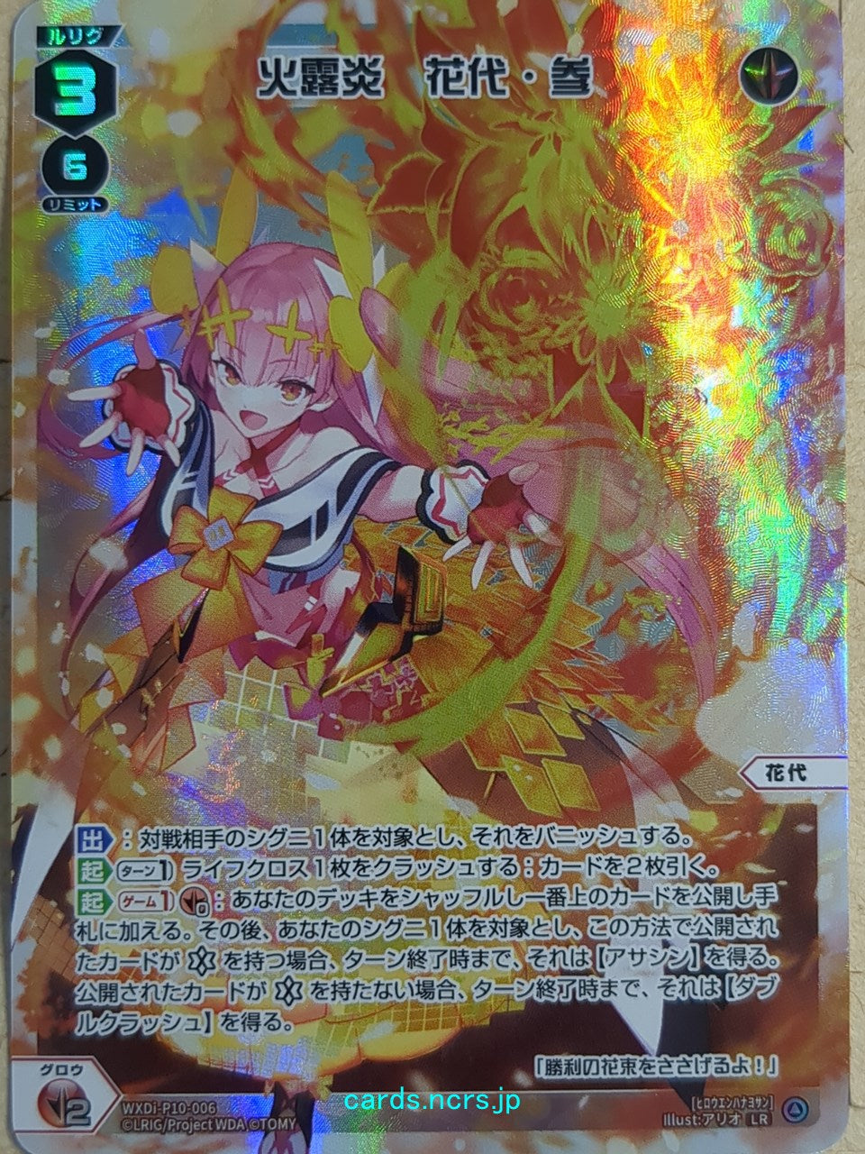 Wixoss White Wixoss -Hanayo-  Flame of Fiery Tears Trading Card WXDi-P10-006