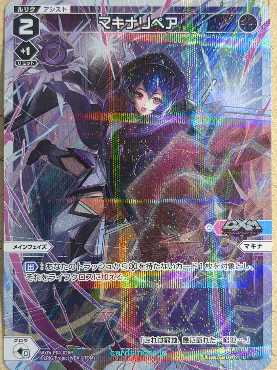 Wixoss White Wixoss Machina Repair Trading Card WXDi-P04-026P