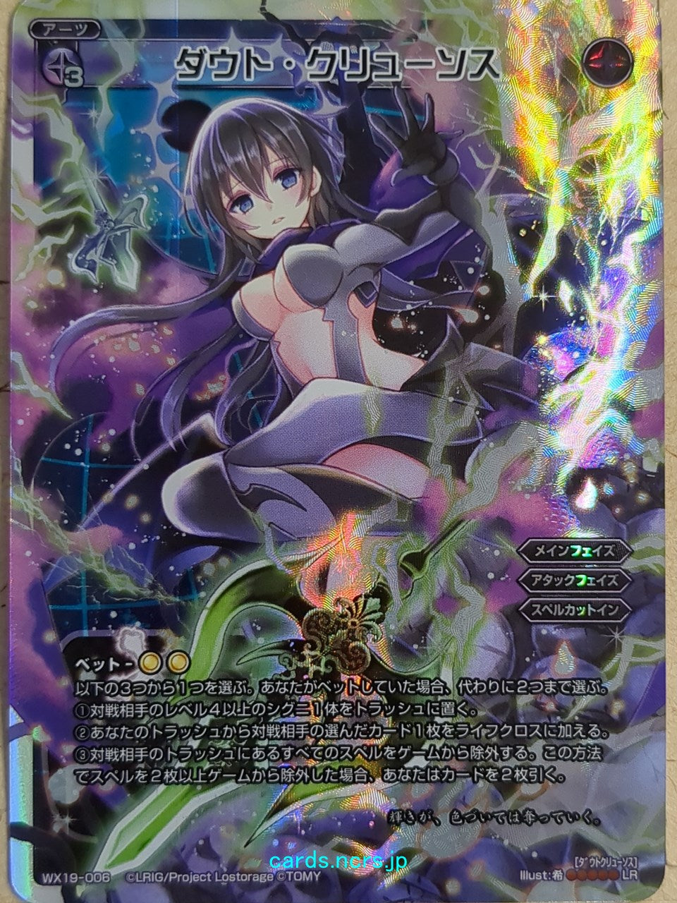 Wixoss White Wixoss Doubt Khrysos Trading Card WX19-006