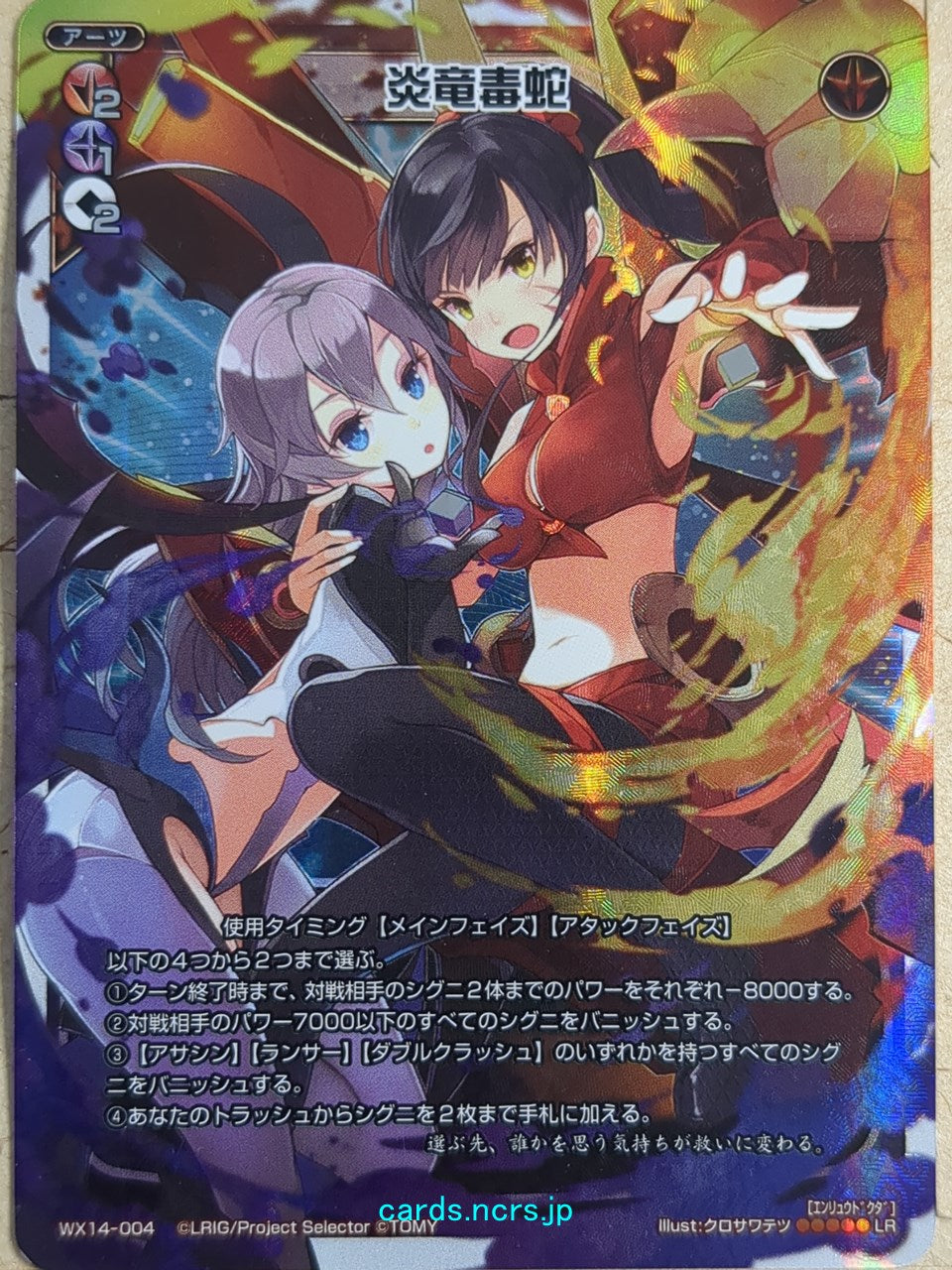 Wixoss White Wixoss Flaming Dragon, Poisonous Snake Trading Card WX14-004